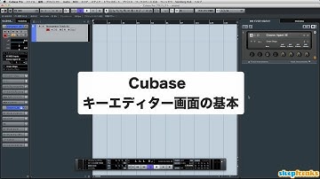 「Cubaseの使い方」キーエディター画面の基本／初心者講座 ⑦（Sleepfreaks DTMスクール）