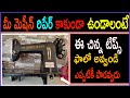 sewing || Tailoring machine problems ||  How to clean and repair normal sewing machine || tips
