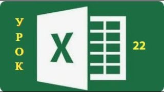 картинка: Программа Excel — Защита данных