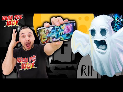 Папа РОБ и ЗАГАДКА СТАРОГО КЛАДБИЩА LEGO HIDDEN SIDE! Лучшие поиски призраков! 13+