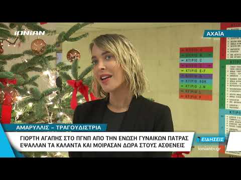 Αχαΐα | Γιορτή