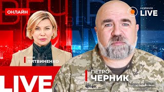 🔥ЧЕРНИК: ВТРАТИ РФ ВЕЛИЧЕЗНІ, але Путін досі мріє про Донбас. КРИМСЬКИЙ МІСТ скоро буде знищений