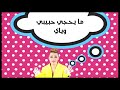 يعرفني احبه هواي 