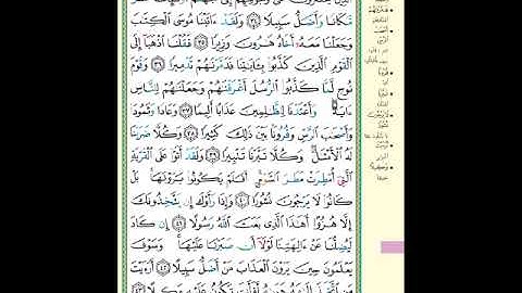 الصفحة 363 من المصحف الشريف سورة الفرقان مشروع حفظ القرآن الكريم