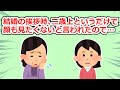 【DQN返し】結婚の挨拶に行った際、年上というだけで猛反対されて顔も見たくない声も聞きたくないと言われたので…【2chスレ】