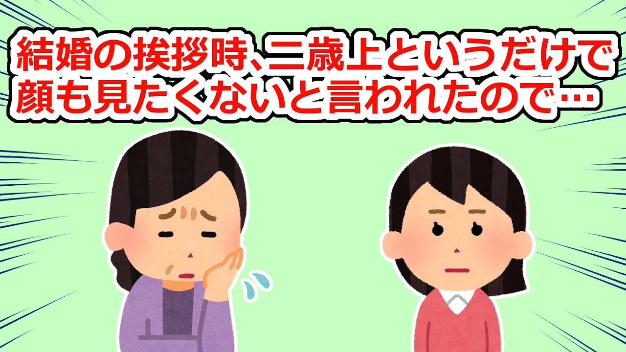 【DQN返し】結婚の挨拶に行った際、年上というだけで猛反対されて顔も見たくない声も聞きたくないと言われたので…【2chスレ】