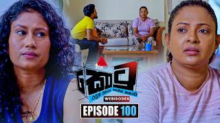 Kotu   Episode 100  31st March 2026  Sirasa Tv