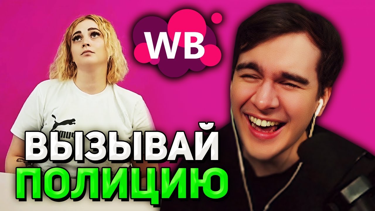 Братишкин СМОТРИТ - БЫДЛО ЗАБИРАЕТ ЗАКАЗ В WILDBERRIES