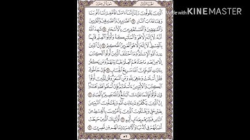 سورة ال عمران _______________الشيخ ياسر الدوسري
