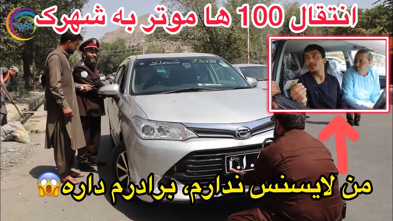 چک و بررسی موترهای بی‌اسناد و موترهای بی‌پلیت در شهر کابل توسط پولیس ترافیک کابل 😱