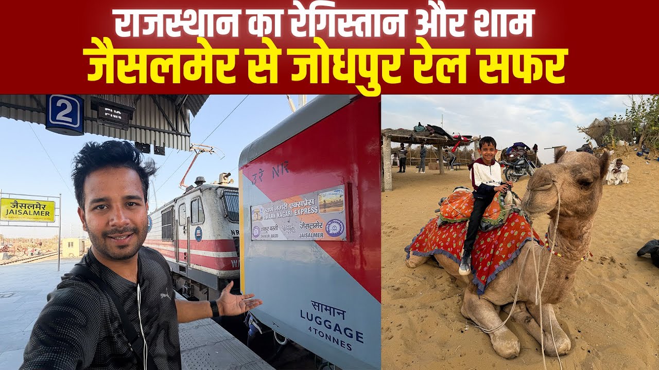 12249 Jaisalmer to Jodhpur Swarna Nagri express Train journey || Food experience in Jodhpur