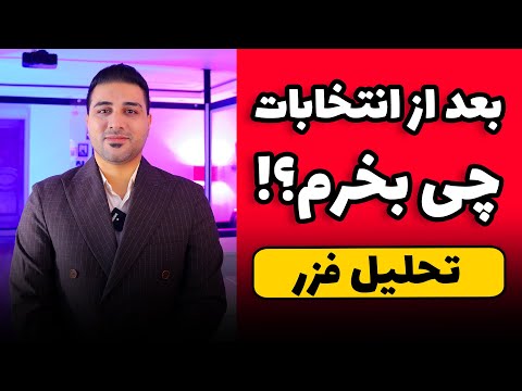 تحلیل سهام فزر شرکت معدنی طلا ۱۳ تیر ۴۰۳