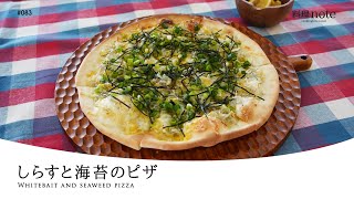 生地から作る【しらすと海苔のピザ】釜揚げしらすと海苔とチーズが絶品の簡単レシピ