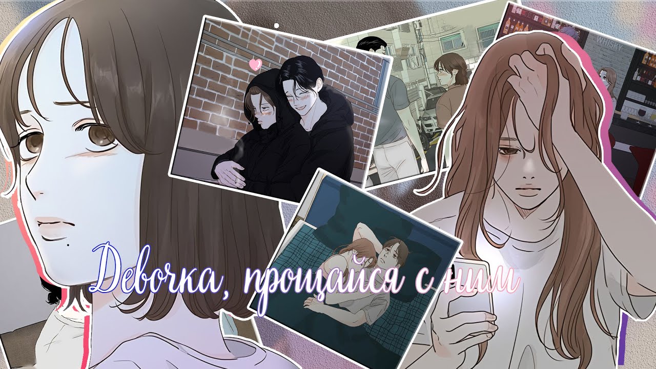 Девочка прощайся с ним. Одиночество разлука. Девочка прощайся с ним asammuell. Любовь расставание. Девочка прощайся с ним.