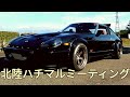 【日本の名車】北陸ハチマルミーティング2019 搬出①