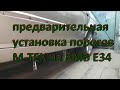 Кузовной ремонт на БМВ Е34 1994 г в , М50В25ТУ, растайлинг (накладки М-ТЕХ ) - часть 8