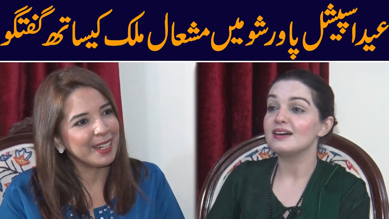 Eid Special   Day 1  Power Show With Alina Shigri Mushal Hussain Malik 10 July 2022 Public News