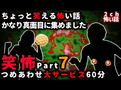 【2ch怖い話】ちょっと笑える怖い話パート7【ゆっくり】