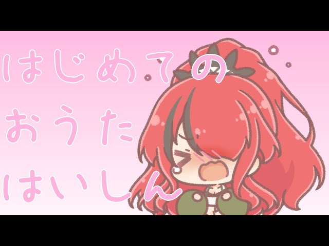 【歌枠】はじめてのおうた【にじさんじ/レイン・パターソン】のサムネイル