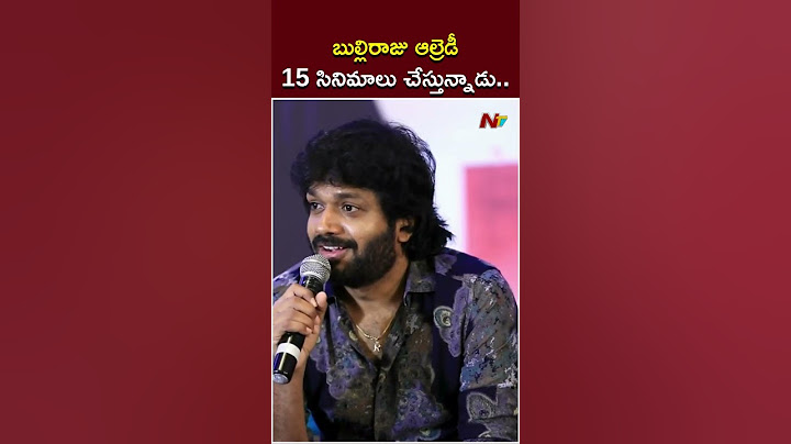 బుల్లిరాజు ఆల్రెడీ 15 సినిమాలు చేస్తున్నాడు: Anil Ravipudi About Bulli Raju | Ntv