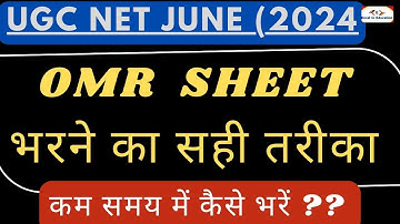 UGC NET June 2024| OMR Sheet भरने का सही तरीका | कम समय में कैसे भरे?