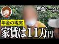【年金いくら？】家賃高くても引っ越さない…調理師80歳の年金インタビュー
