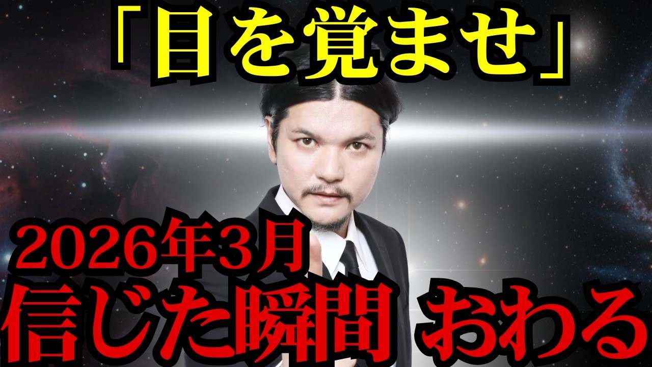 【騙されるな】関暁夫は知っていた？ 2026年3月、日本人が一斉にかかる“心理トリック”