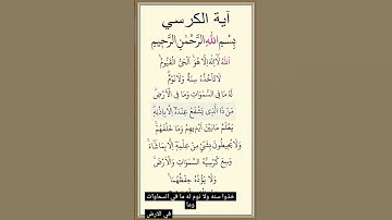 سورة اية الكرسي مكررة بصوت ماهر المعيقلي