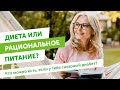 Диета или рациональное питание? Что можно есть, если у тебя сахарный диабет?