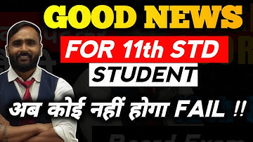 GOOD NEWS |सभी PASS होंगे 11TH  😍   मे !!|PRADEEP GIRI SIR