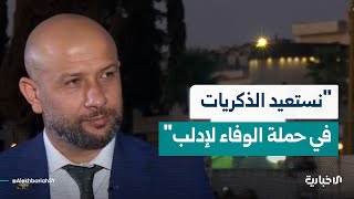 وزير الطوارئ وإدارة الكوارث: في حملة "الوفاء لإدلب" نستعيد الذكريات لكن لن نعيش الألم مجدداً
