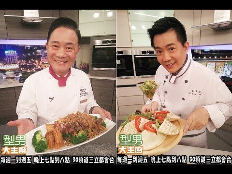 阿基師「豆酥安格斯牛排」、吳秉承 「口袋金錢牛肉蝦餅」【型男大主廚 安格斯黑牛料理秀】20170829 EP2535