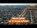 Как сейчас выглядит Вознесенский тракт?