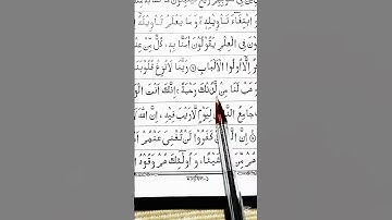 سوره آل عمران آیه 8 | #تلاوت تلاوت #یوتیوب شورت #تلاوت #تلاوت قرآن زیبا