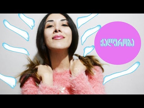 რატომ ვირჩევთ ყოველ დღე ქალურობას