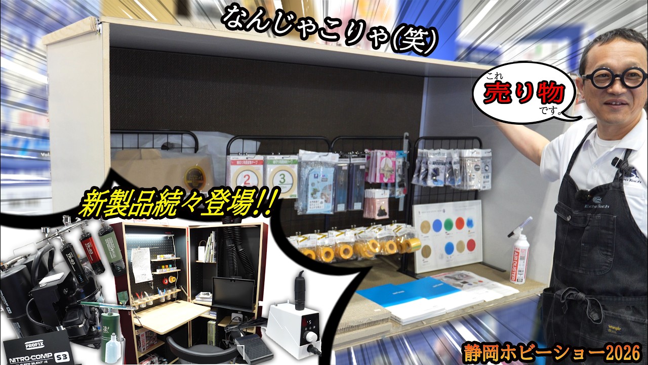 New products arriving one after another!! Wait!? Are those for