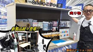 New products arriving one after another!! Wait!? Are those for
