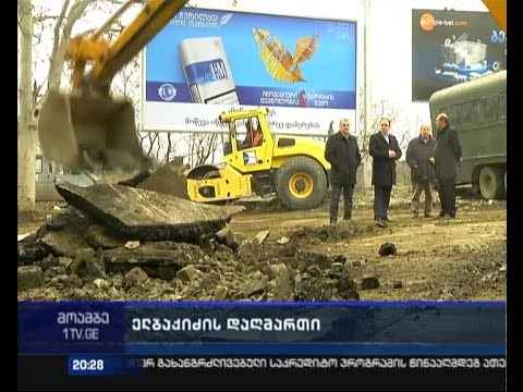 ასფალტი ქვაფენილის ნაცვლად - რატომ ჭიანურდება ელბაქიძის დაღმართზე ჩანგრეული გზის რეაბილიტაცია