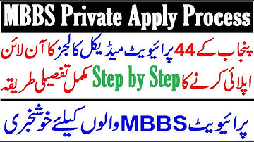 UHS Private Medical Colleges Apply Process 2019 !! Step by Step Full Guide