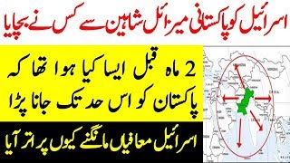 Pakistan Ki Taqat Say Yahoodi Kampny Lagy