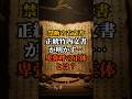 【禁断の古文書】正統竹内文書が明かす卑弥呼の正体とは？#都市伝説 #オカルト #歴史 #日本 #神話 #雑学