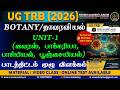 UGTRB 2026 - Botany: UNIT 1 வைரஸ், பாக்டீரியா, பாசியியல், பூஞ்சையியல் - Full Unit Introduction