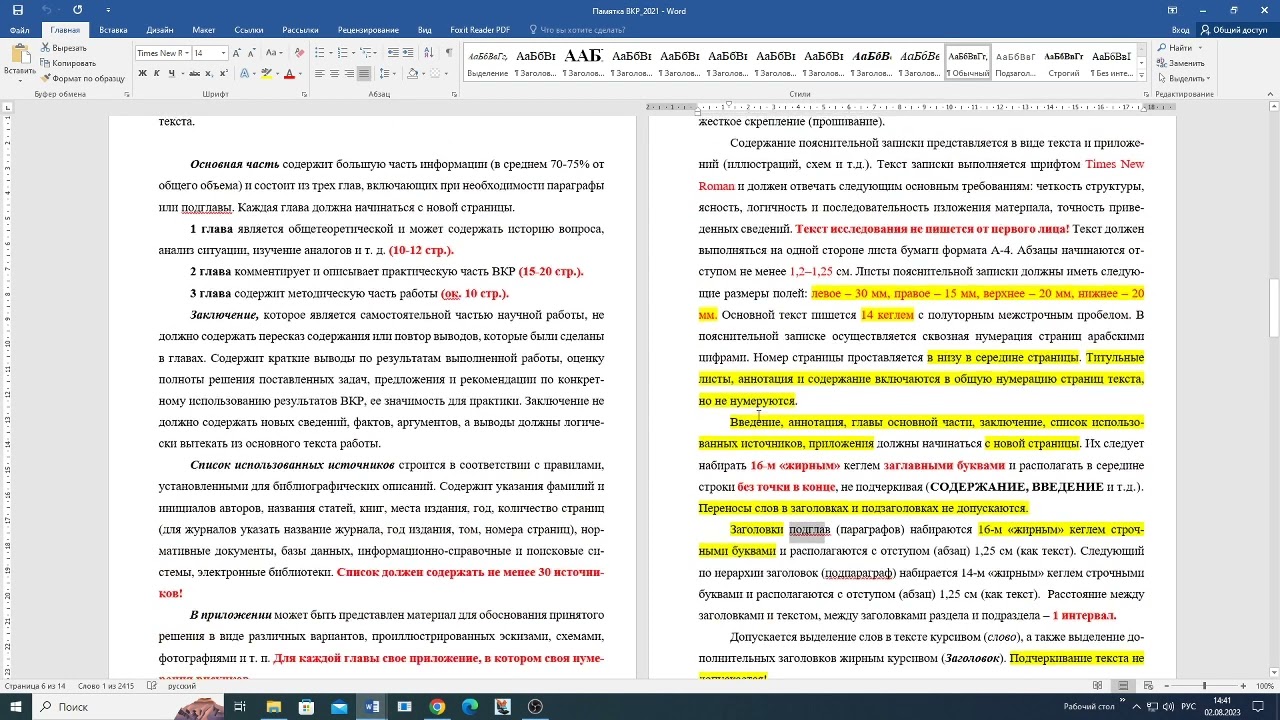 Правила оформления научно-исследовательской работы