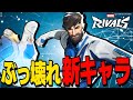 【Marvel Rivals】タンク並みの超耐久！新キャラ「ミスターファンタスティック」が面白すぎる！【ゆっくり実況/マーベルライバルズ】