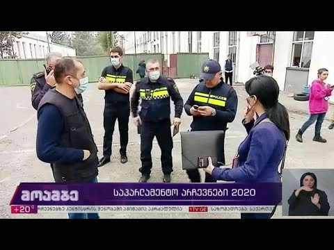 საპარლამენტო #არჩევნები2020 განცხადება „ნაციონალურ მოძრაობაში“