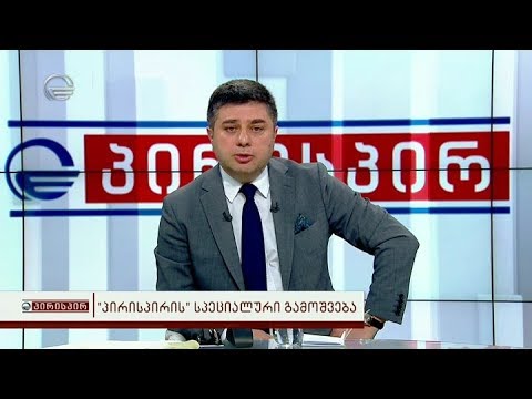 ზაქარია ქუცნაშვილი - გადაცემაში პირისპირ