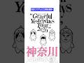 “Grateful Yesterdays Tour 2026” ご来場の皆さまへ安全に楽しんでいただくため、事前に注意事項をご確認ください📢ご来場お待ちしております!#backnumber
