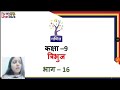 Class 09 | Maths | Ch 7 | Triangle | त्रिभुज | Part 16