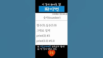 [1분 파이썬] 1강 자료형(1)_교재제공
