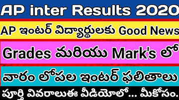 AP intermediate results 2020 |  AP intermediate Results Related Update Comes On officials | AP inter